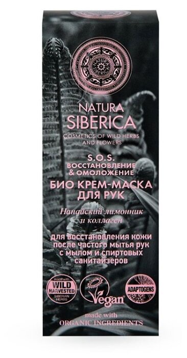 Natura Siberica Био Крем-маска для рук "S.O.S.", восстановление и омоложение