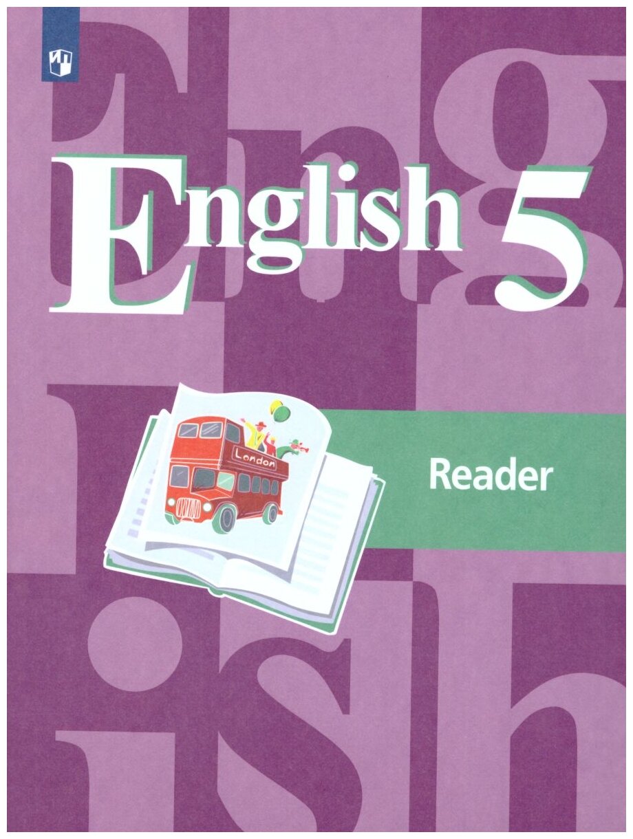 Кузовлев . Английский язык 5 класс. Книга для чтения 2022 год