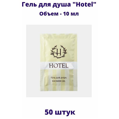 Одноразовый гель для душа Hotel 10мл, 50шт гель для душа 10мл hotel 4 шт