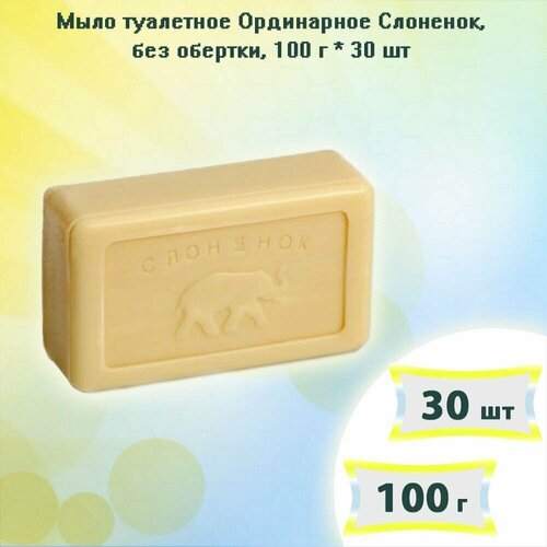 Мыло туалетное Аист Слоненок, 100г х 30шт