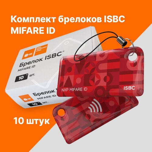 Брелок ISBC MIFARE ID Паттерн; Красный, 10 шт, арт. 121-39871