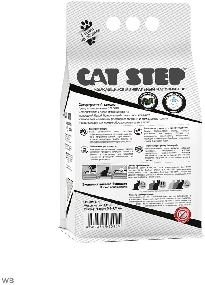 Комкующийся наполнитель Cat Step Compact White Carbon, 5л, 1 шт. - фотография № 6