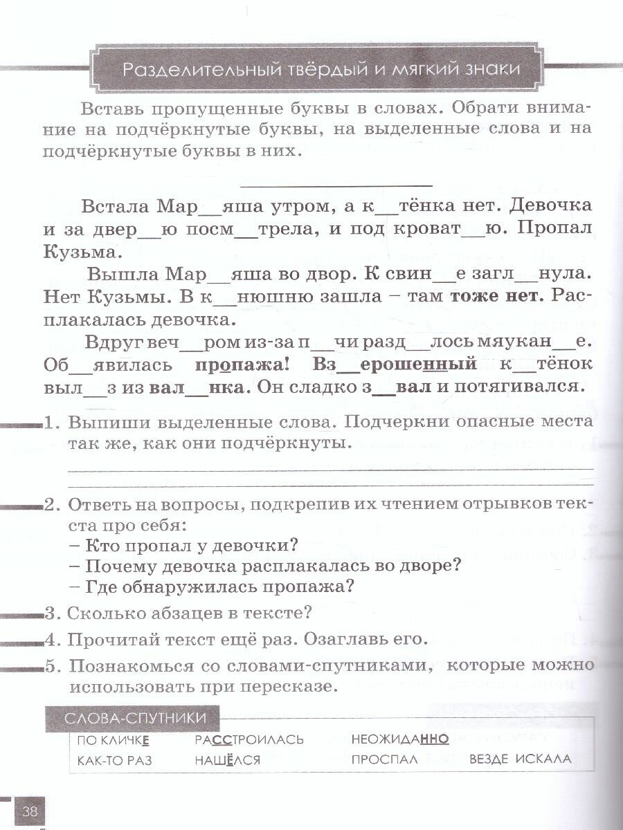 Учусь писать изложение. 2-4 классы. Карточки-изложения - фото №4