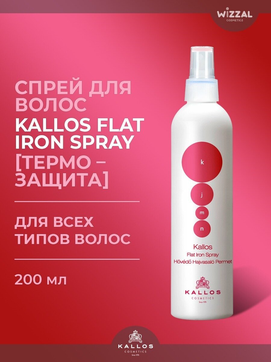 Kallos flat iron spray cheap