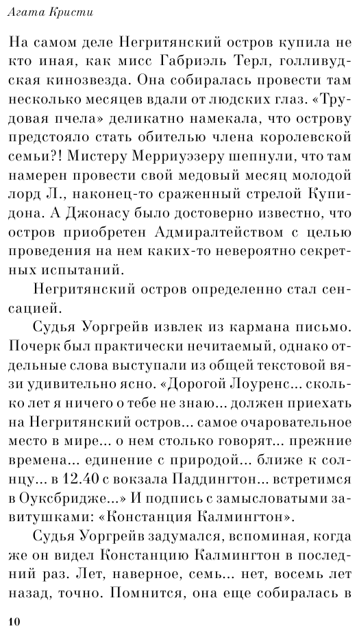 Десять негритят (Агата Кристи) - фото №9