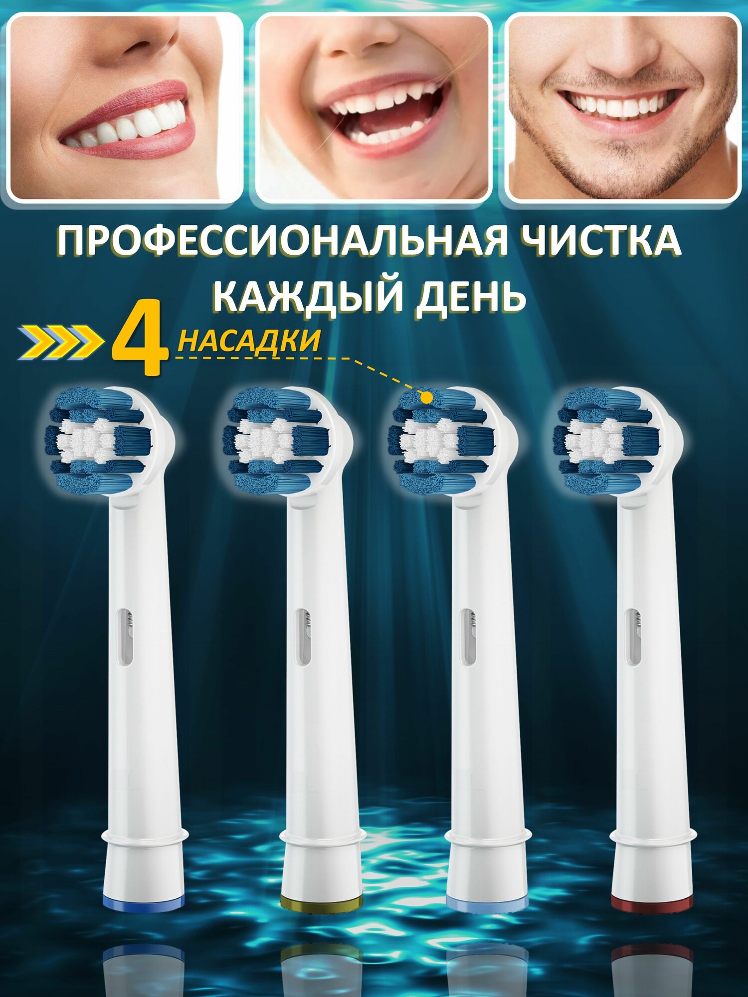 Насадки для электрической зубной щетки, совместимые с Oral-B (4 шт)