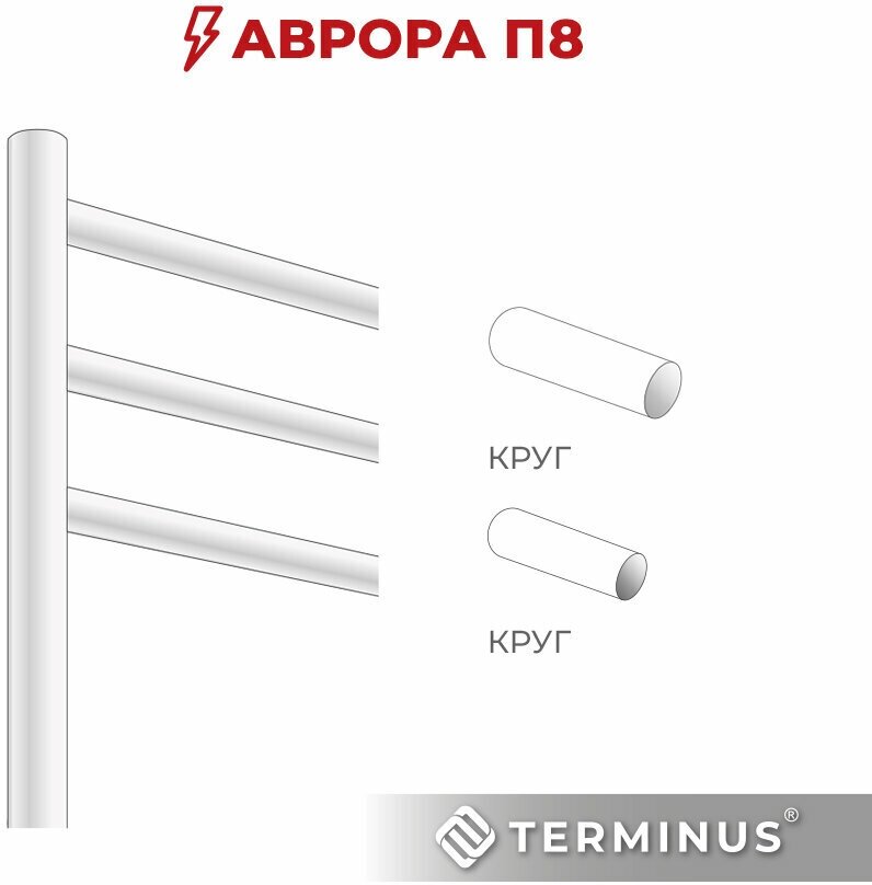 Полотенцесушитель с/т TERMINUS Электро Аврора П8 500х850 (quick touch) NEW