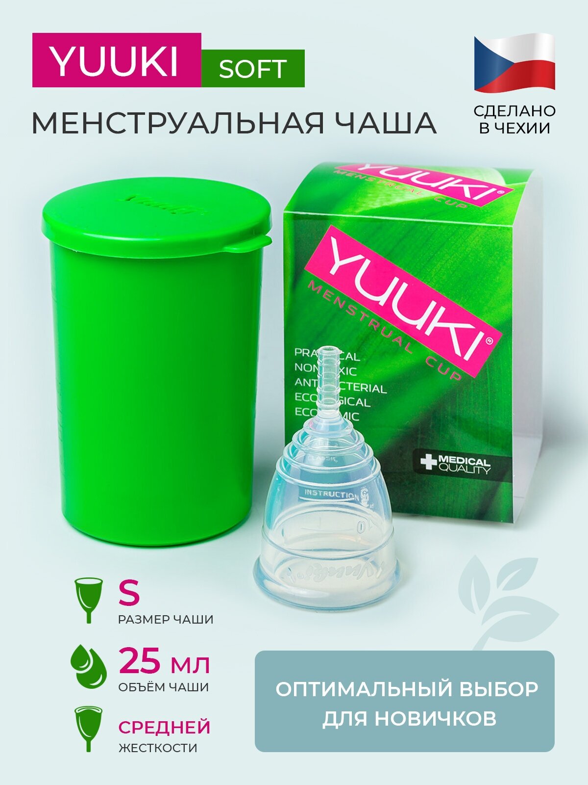 Менструальная чаша YUUKI SOFT SMALL 1