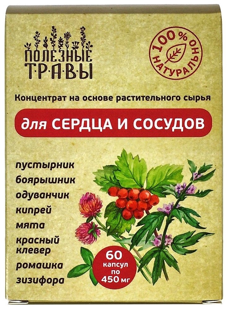 Концентрат ПЧЕЛА и человек Полезные травы для сердца и сосудов капс. 450 мг