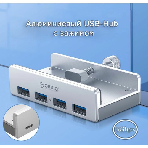 USB 3.0 хаб концентратор с зажимом 4 порта 5Gbps Aluminum Silver