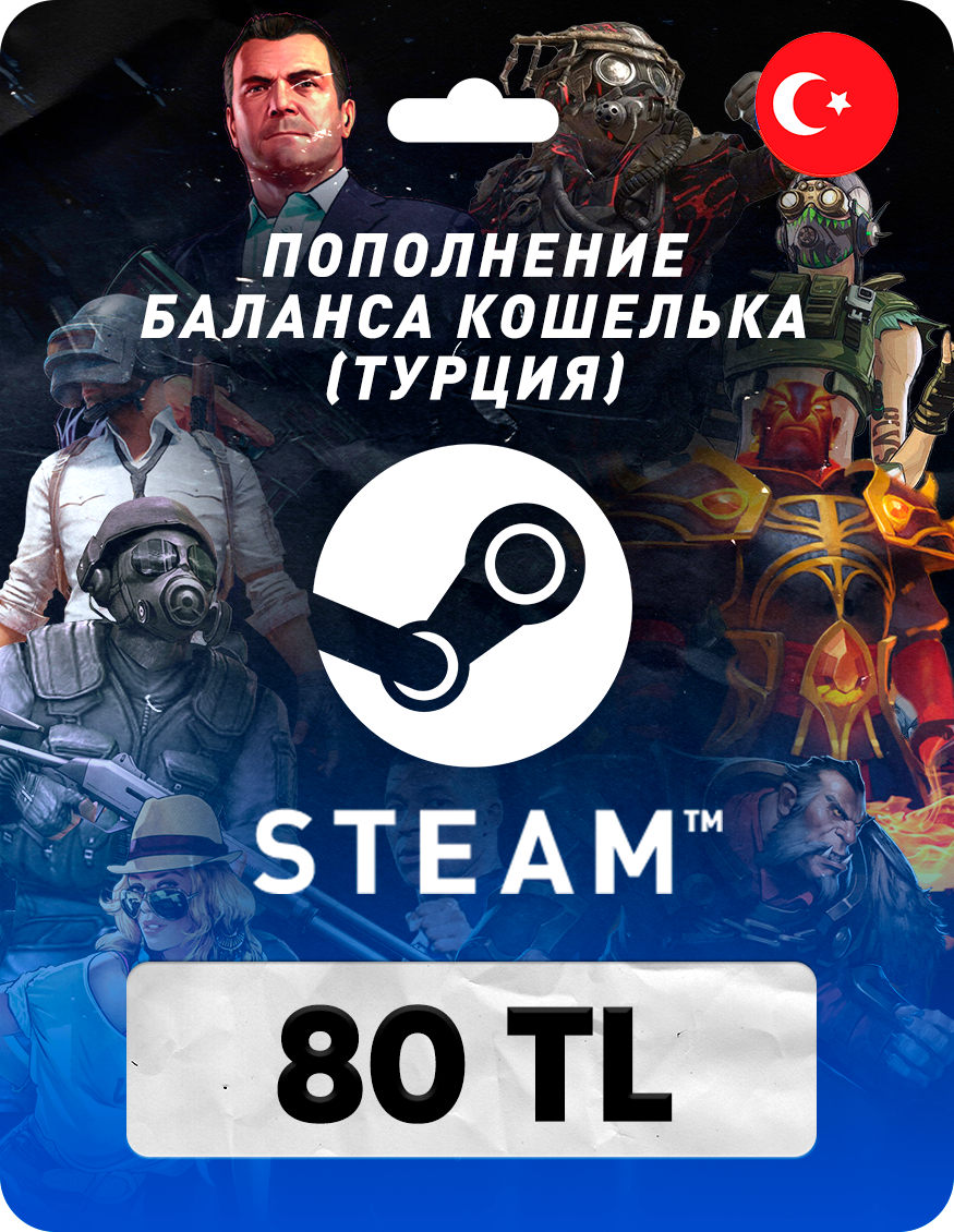 Пополнение кошелька Steam на 20 TL (TRY) / Код активации Лиры ...