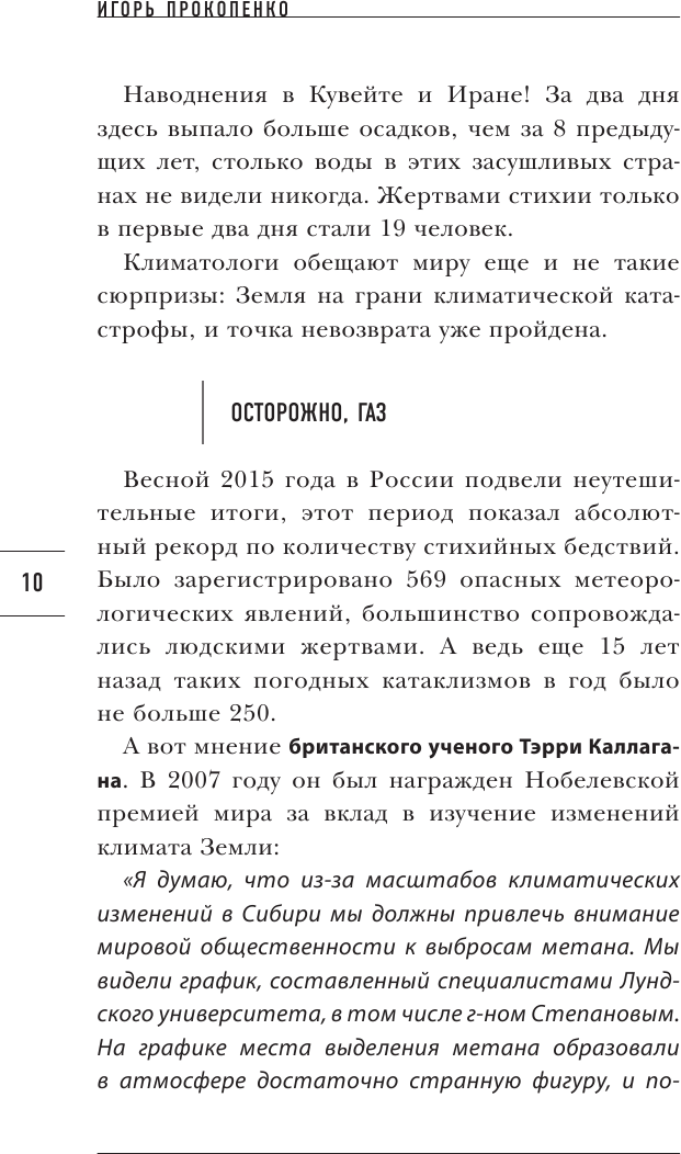 Тайны Земли (Прокопенко Игорь Станиславович) - фото №11