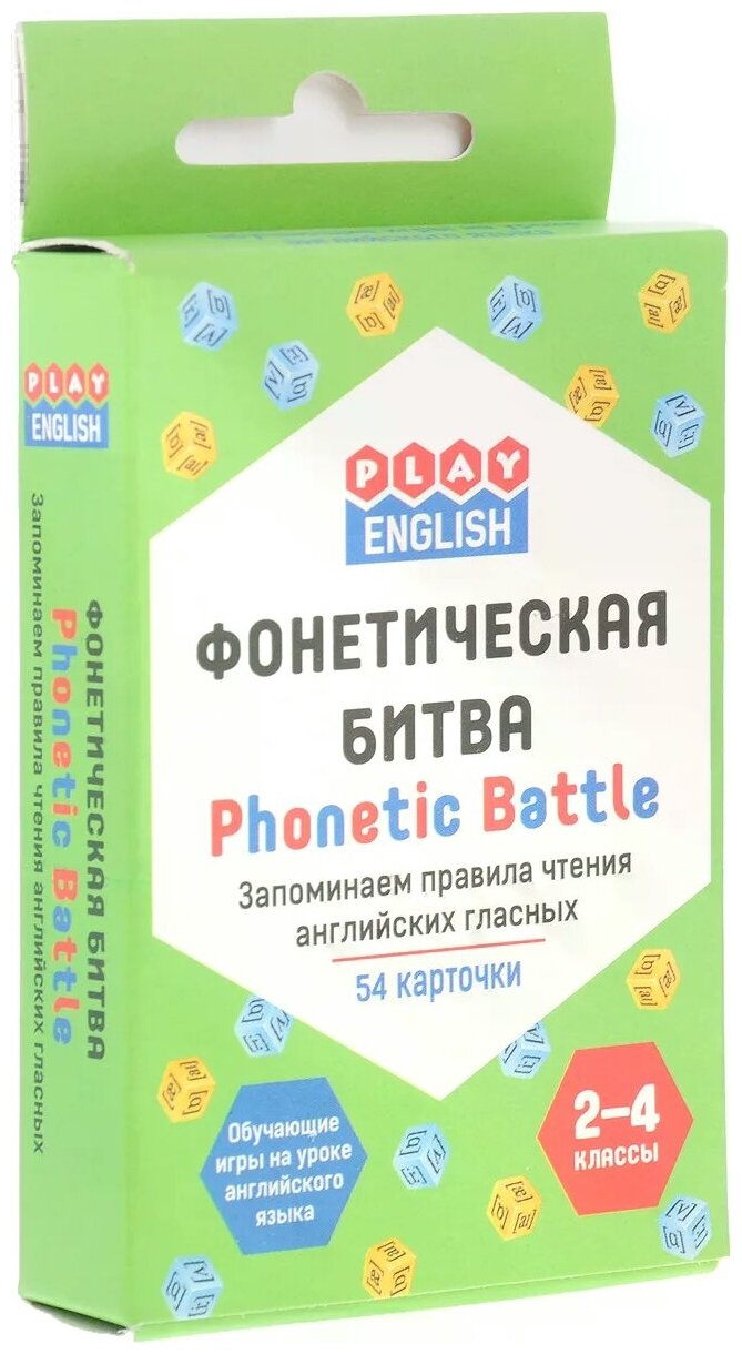 Степичев П. А. "Play English Фонетическая битва Запоминаем правила чтения английских гласных"