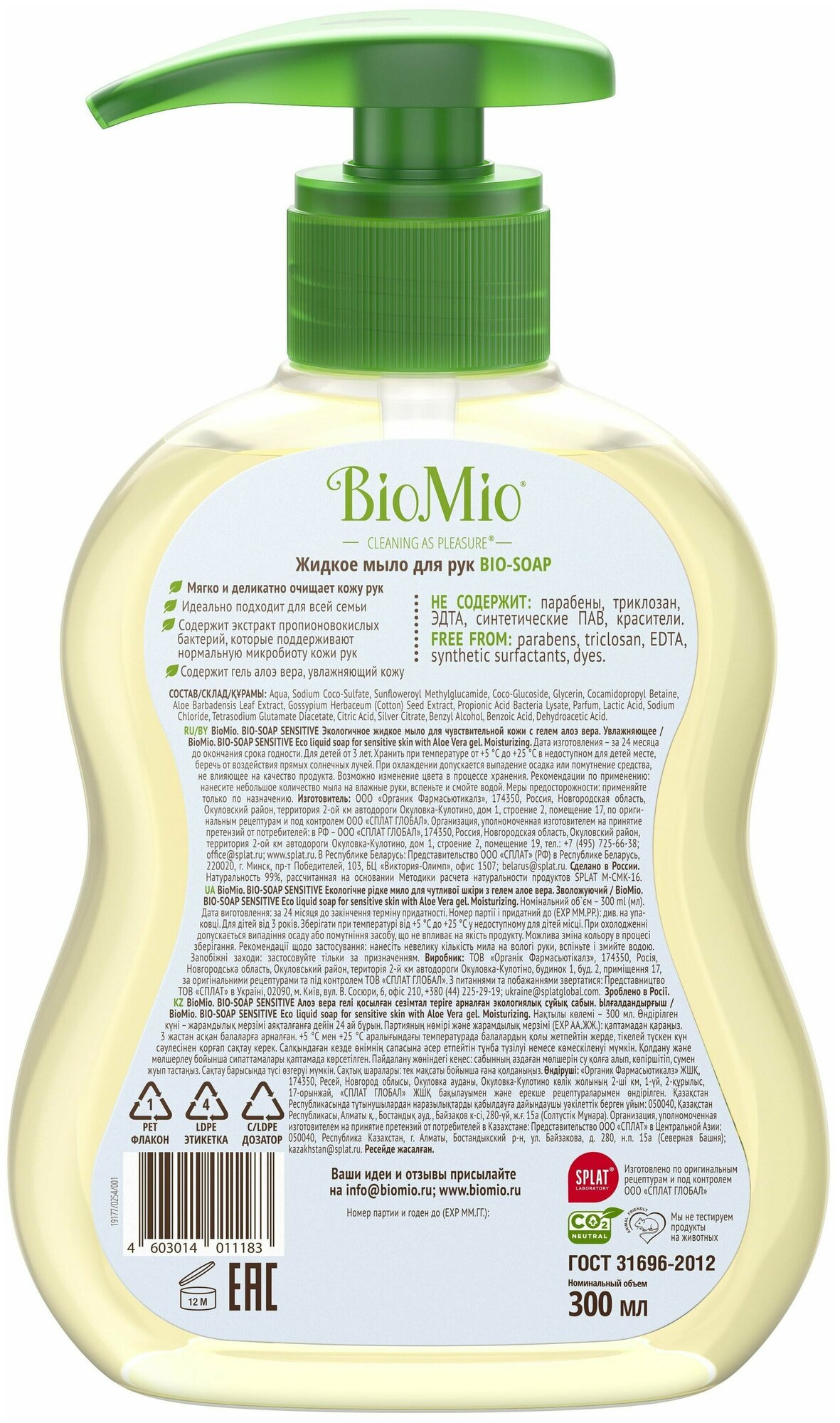 Жидкое мыло BioMio Bio-Soap с алое-вера, гипоаллергенное, увлажняющее, с дозатором, 300 мл х 2 шт