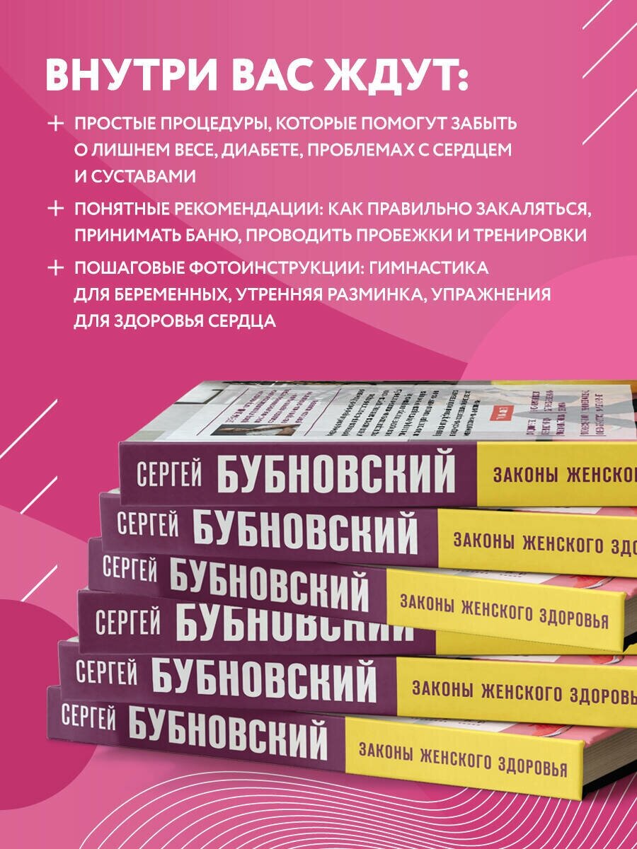 Законы женского здоровья. 68 уникальных методик, которые позволят сохранить красоту, силу и выносливость тела в любом возрасте - фото №2