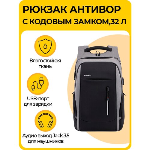 фото Рюкзак антивор с usb и аудио портами и кодовым замком для ноутбука insport