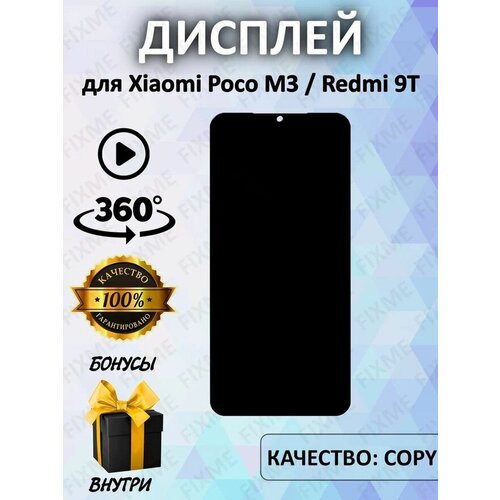 Дисплей для Xiaomi Redmi 9T, Poco M3