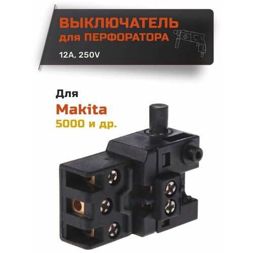 Выключатель для перфораторов муфта ствола makita hr 5001c aez 010174m