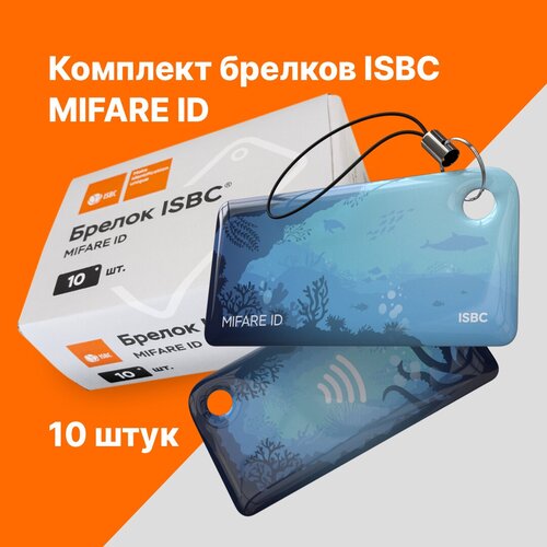 Брелок ISBC MIFARE ID Векторные пейзажи; Океан, 10 шт, арт. 121-39833