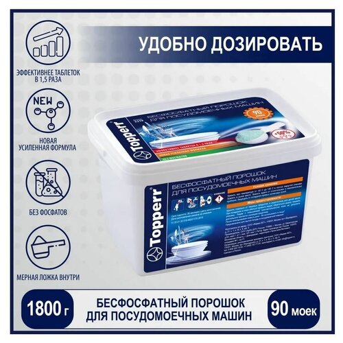 TOPPERR 3319 Порошковое средство для мытья посуды в ПММ, 1,8 кг