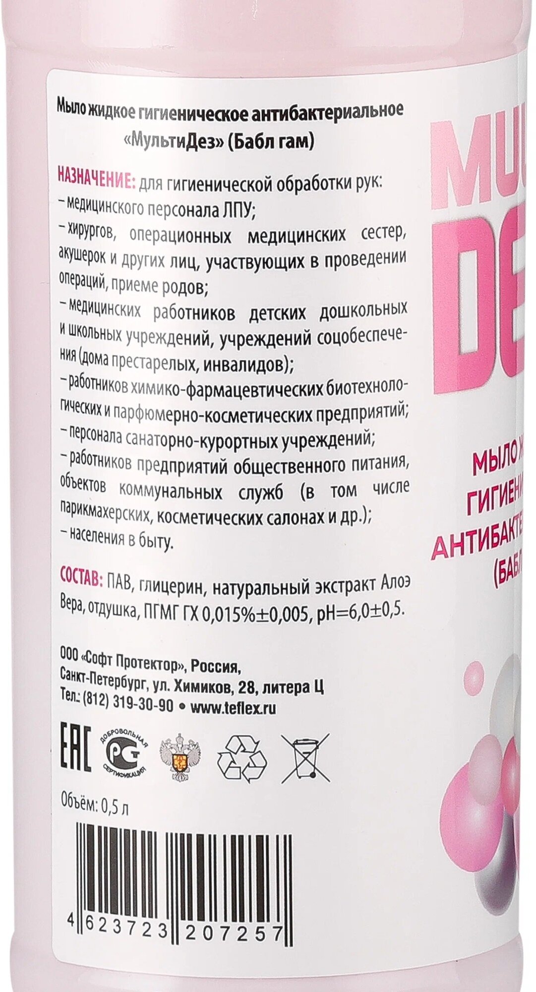 МультиДез, мыло жидкое гигиеническое с отдушкой бабл гам (дозатор), 500 мл