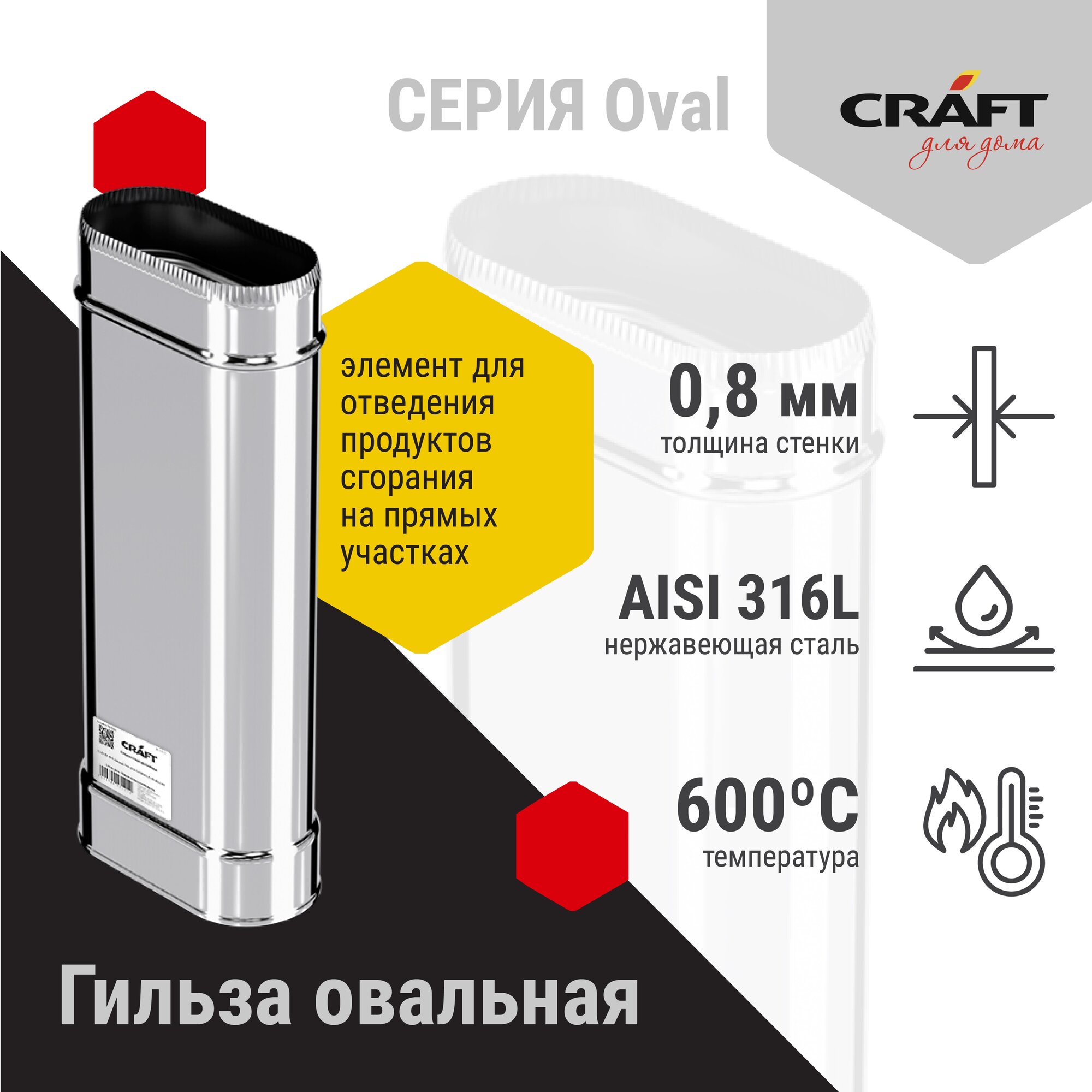 Craft Oval гильза овальная 250 (316/0,8) 100х200 - фотография № 2