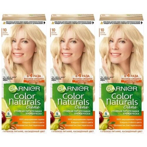 GARNIER Color Naturals Краска для волос 110мл 10 Белое солнце, набор 3шт