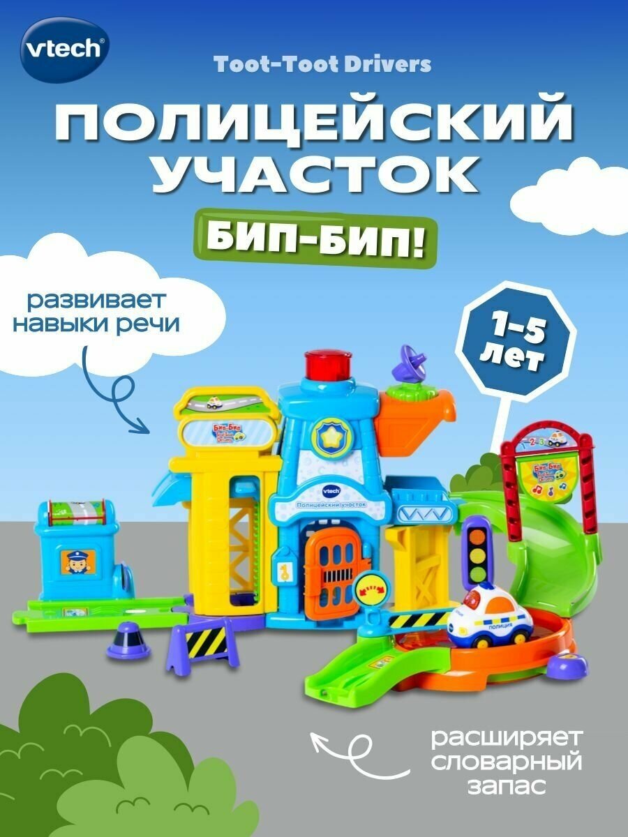 Игровой набор Vtech Бип-бип Полицейская станция - фото №15