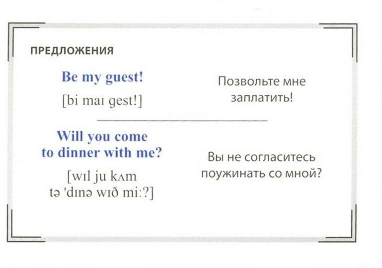 Speak English! Повседневное общение (Small Talk). Карточки - фото №11