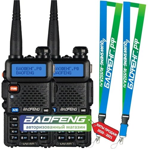 Комплект из раций Baofeng UV-5R 2шт 419200₽