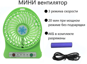 Ручной вентилятор / мини-вентилятор с фонариком переносной зелёный