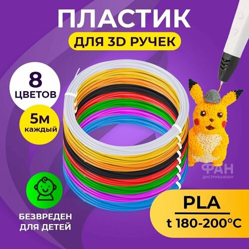 Пластик для 3D ручки Funtasy (для 3д ручки), 8 цветов по 5 метров , набор , безопасный , без запаха , леска пластмасса , картриджи пластик для 3d ручки funtasy для 3д ручки 18 цветов по 5 метров набор безопасный без запаха леска пластмасса картриджи