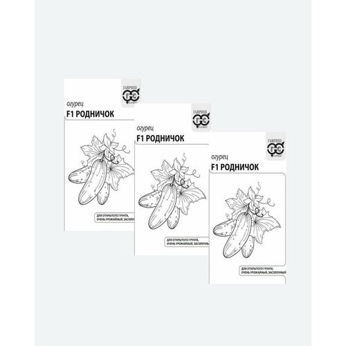 Семена Огурец Родничок F1, 0,3г, Гавриш, Белые пакеты(3 упаковки)