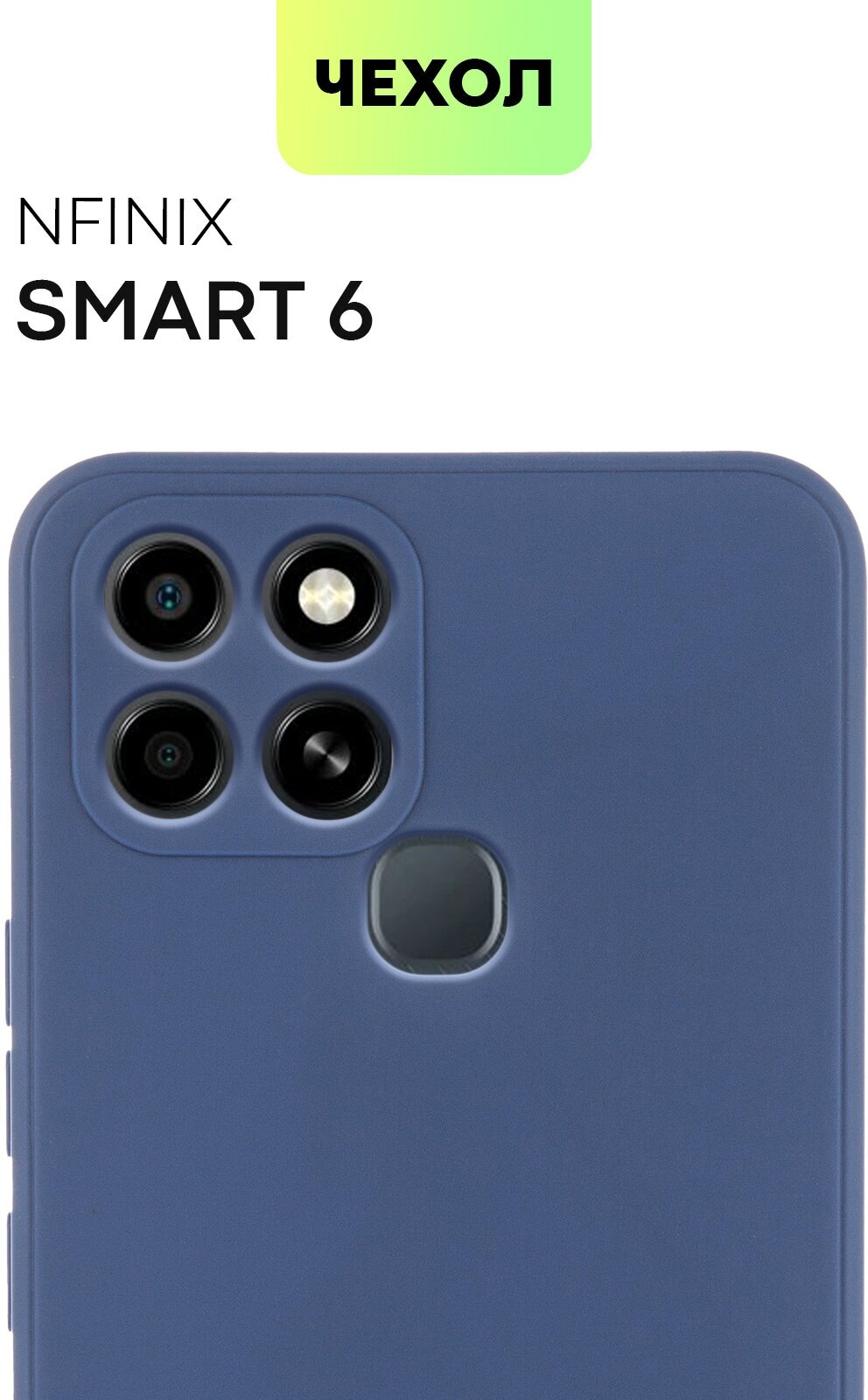 BROSCORP/ Чехол -накладка для Infinix Smart 6 Smart 6 HD (Инфиникс Смарт 6 Смарт 6 HD) матовая бортиком (защитой) вокруг модуля камер темно-синяя