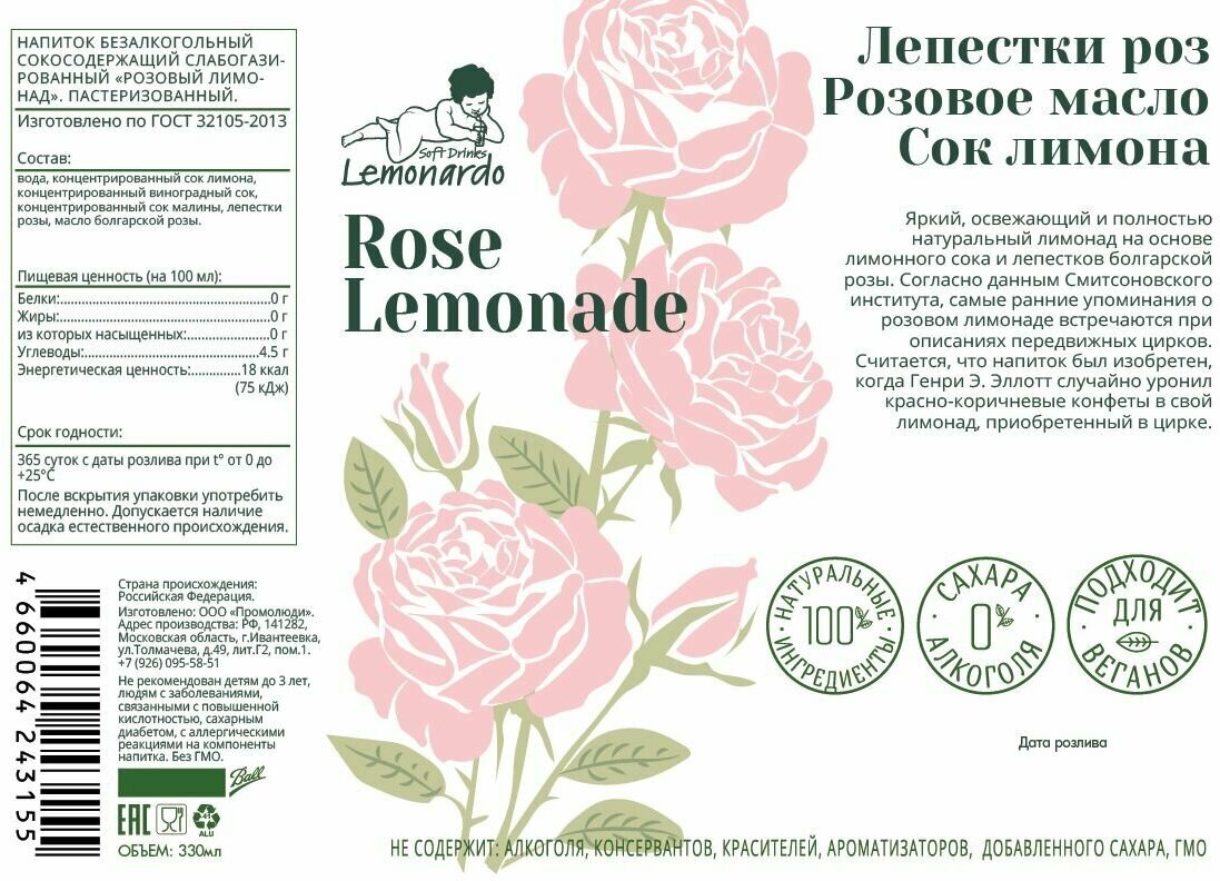 Напиток газированный Розовый лимонад / Lemonardo Rose Lemonade, алюминиевая банка 330мл. 6шт. - фотография № 5