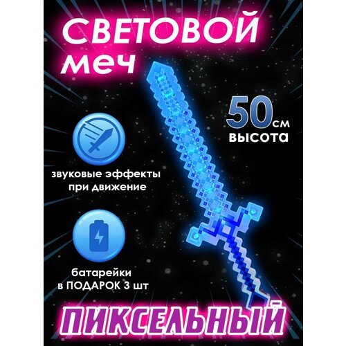 Оружие minecraft Меч minecraft майнкрафт майнкрафт minecraft меч алмазный 60 см