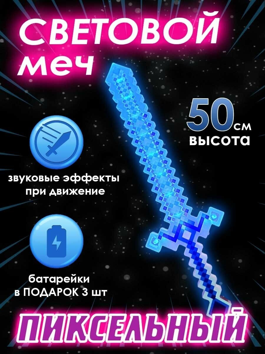 Оружие minecraft Меч minecraft майнкрафт