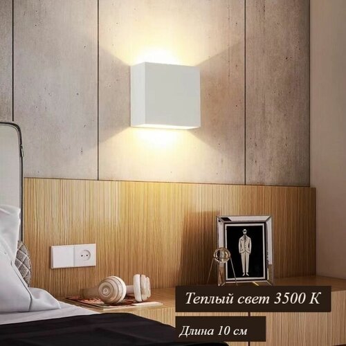 Светодиодный настенный светильник в форме кубика Современный Бра Wogow 022 Белый