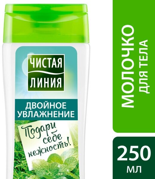 Воздушное молочко для тела Чистая Линия Двойное увлажнение 250 мл - фото №16