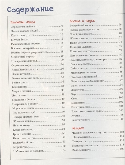 Самая полная энциклопедия знаний для малышей - фото №4