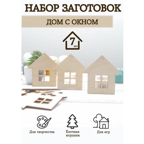 Набор заготовок для творчества поделок деревянный дом