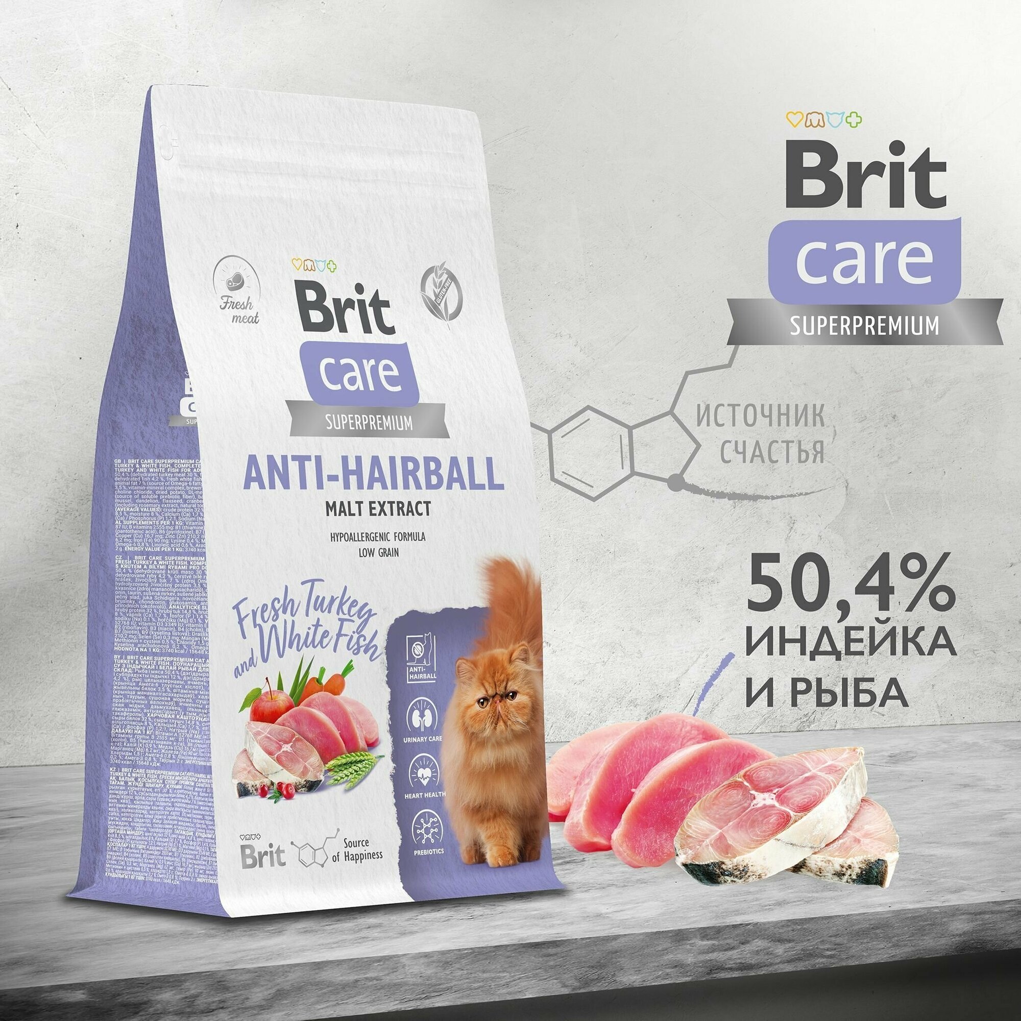 Сухой корм для кошек Brit Care Cat Anti-Hairball, вывод шерсти из желудка, с белой рыбой и индейкой 1,5 кг - фотография № 5