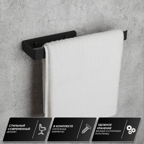 Держатель для полотенец в ванную на кухню металл черный 559₽