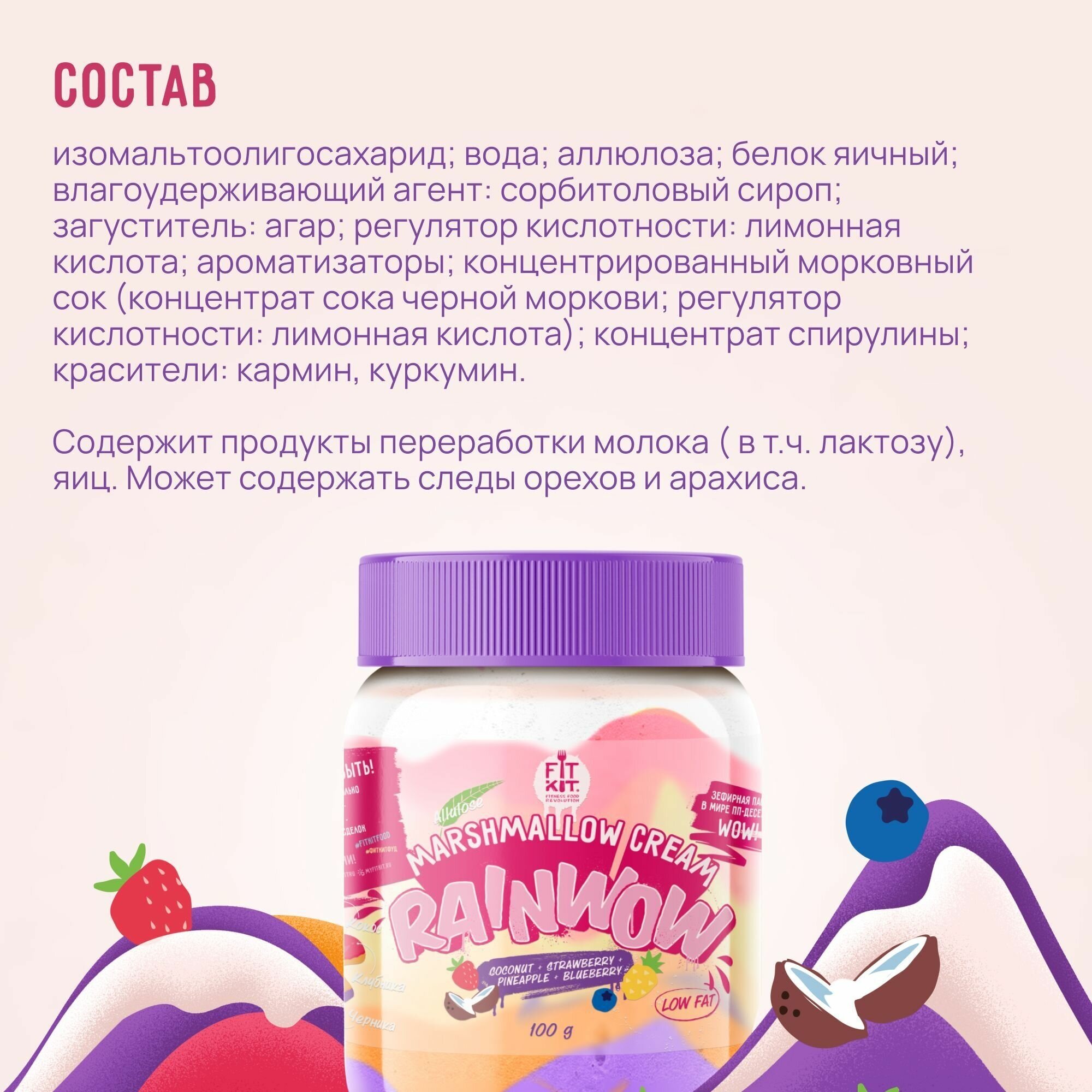 RAINWOW Marshmallow cream, банка 100г