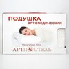 Фото #12 Подушка АртПостель ортопедическая детская Memory Foam Pillow, 40 х 60 см, высота 12 см