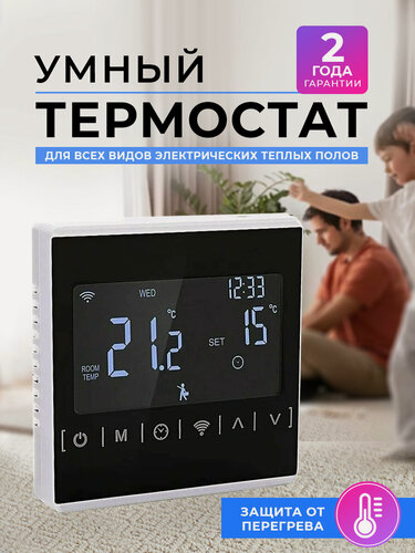 Изображение товара Терморегулятор программируемый сенсорный белая рамка