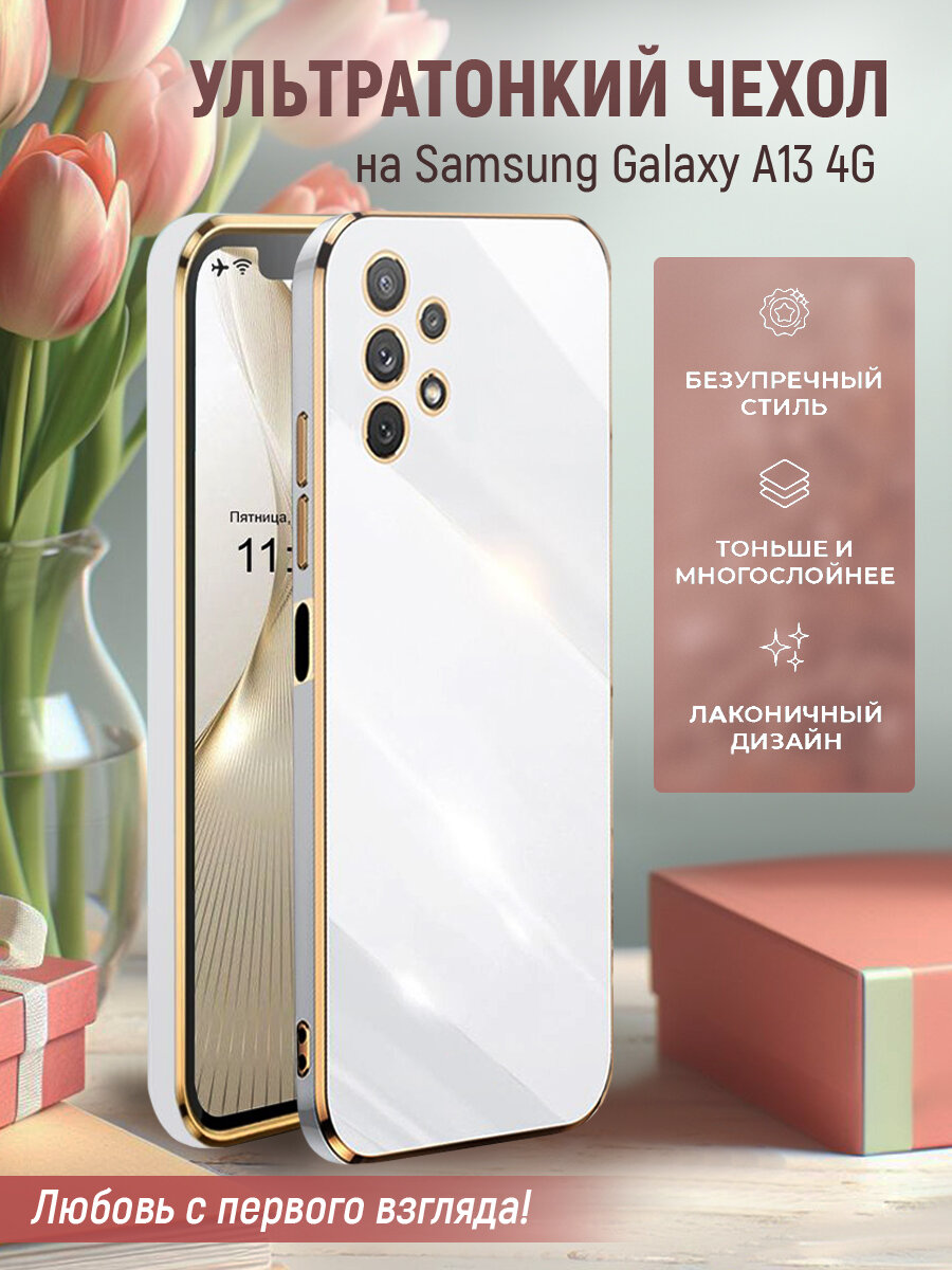 Чехол на Samsung Galaxy A13 силиконовый защитный бампер для Самсунг А13 с защитой камеры Белый