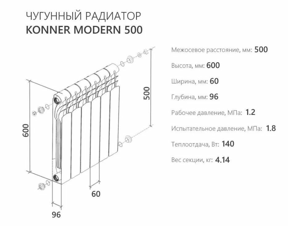 Радиатор чугунный модель KONNER Модерн-500 10 секций с монтажным комплектом