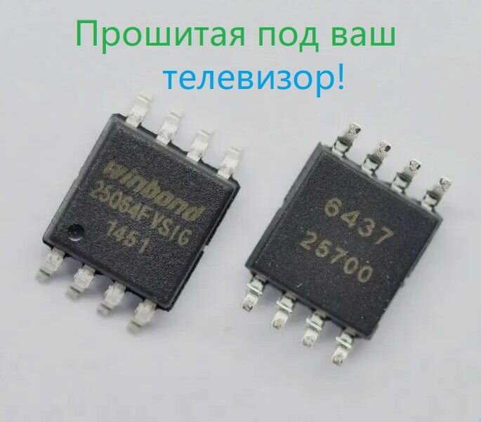 Микросхема 25Q64 прошитая под ваш ТВ BBK 19LEM-3082/T2C Шасси (Main Board): JUC7.820.00085101