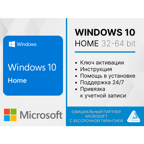 Windows 10 HOME с привязкой к учетной записи. Бессрочный лицензионный ключ. Русский язык